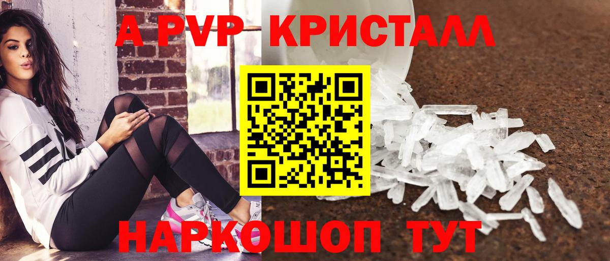 купить наркоту  Alpha PVP VHQ  Вход с VPN  Alpha PVP мука  Альфа ПВП Crystall  Волжск  A PVP 