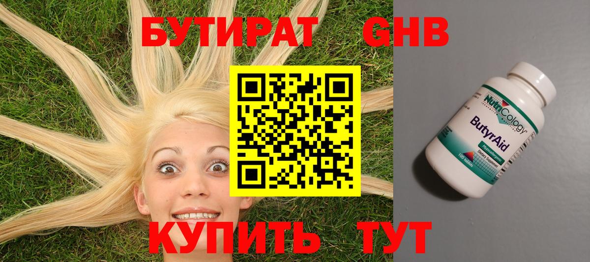 Волжск  БУТИРАТ жидкий экстази  Бутират  Вход с VPN 