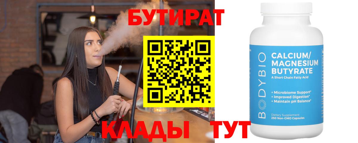 Бутират GHB Волжск