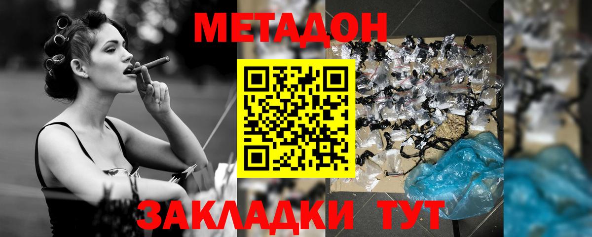 omg ONION  Метадон кристалл  Вход с VPN  МЕТАДОН мёд  Волжск 