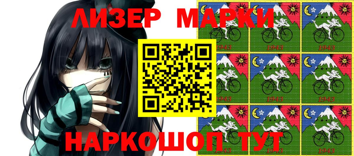 Волжск  Марки N-bome  Вход с VPN  Наркотические марки 1,8мг 